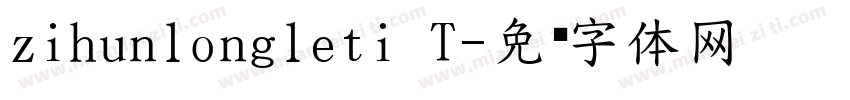 zihunlongleti T字体转换